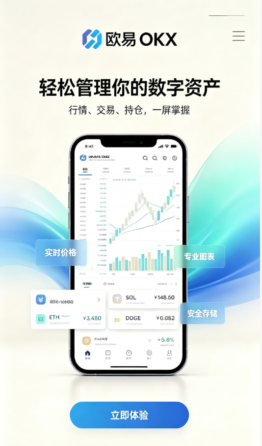 下载欧交易所APP新手入门指南配图